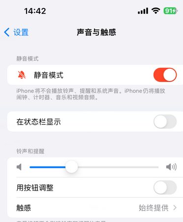 鼓楼苹果15Pro维修网点分享iPhone15Pro系列机型中隐藏静音图标 
