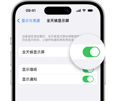 鼓楼苹果15预约维修分享iPhone15如何设置全天候显示屏幕可见 
