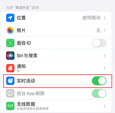 鼓楼苹果15维修店分享iPhone15如何通过实时活动查看外卖进度 