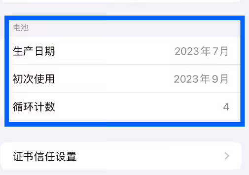鼓楼苹果15维修网点分享iPhone15/Pro查看电池循环次数方法 