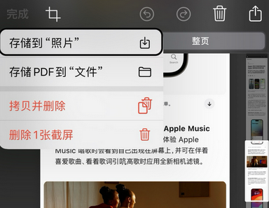 鼓楼苹果维修中心店分享优化iPhone长截图功能 