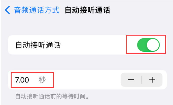 鼓楼苹果14维修网点分享iPhone14自动接听电话功能使用方法 