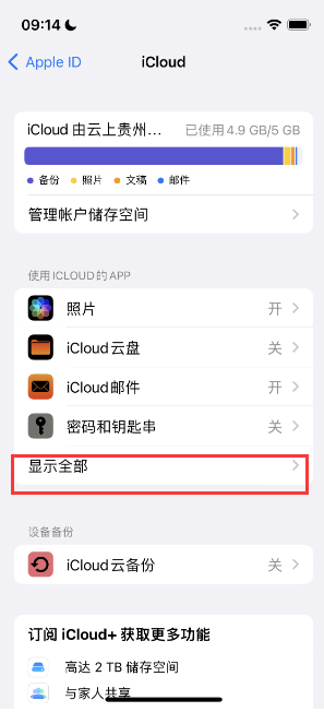 鼓楼apple维修分享AppleMusic音乐库里出现了别人的歌单怎么办 