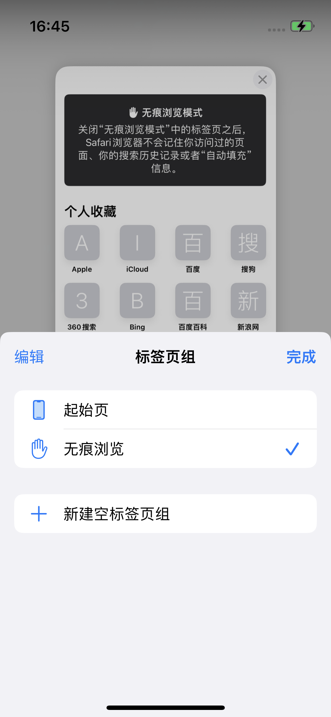 鼓楼苹果14维修分享iPhone 14 Pro 如何设置safari浏览器无痕浏览 
