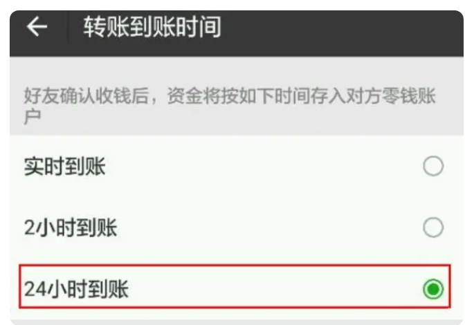 鼓楼苹果14维修分享iPhone 14微信转账24小时到账设置教程 
