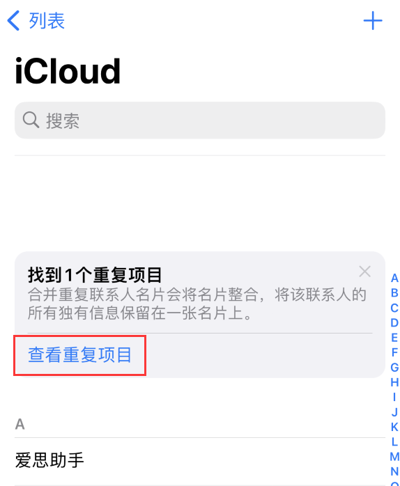 iOS 16 通讯录新功能:支持快捷删除、自动检测重复联系人