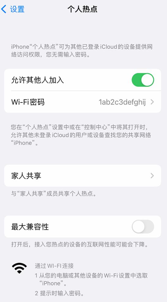 鼓楼苹果手机维修分享如何用 iPhone 为其他设备连上网 