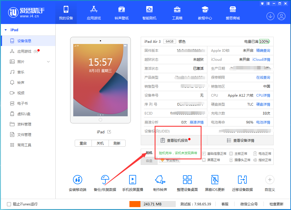鼓楼苹果手机维修分享iPhone验机攻略 