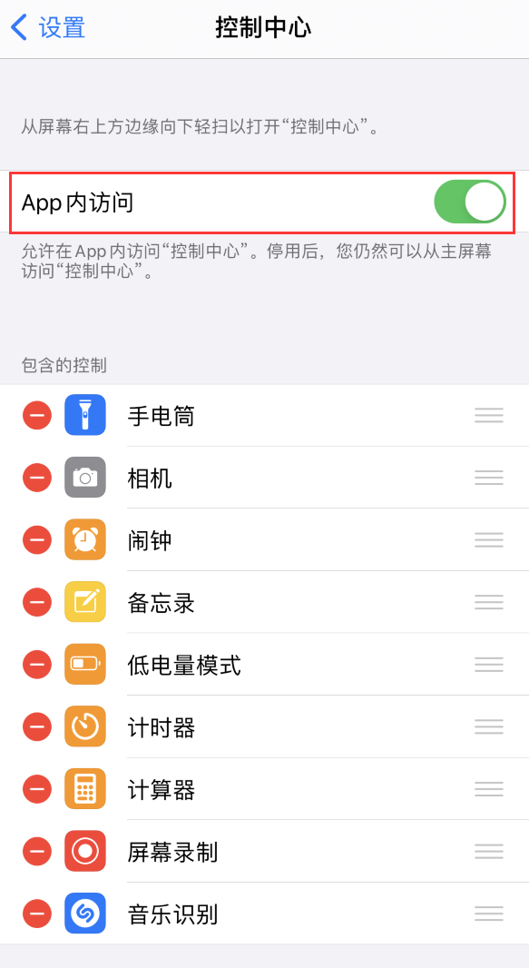鼓楼苹果手机维修分享iPhone 12 界面下拉不显示“控制中心”怎么办 