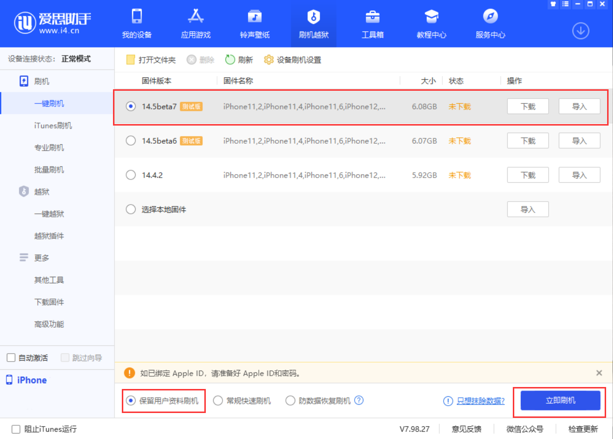 鼓楼苹果手机维修分享iOS 14.5 Beta 7 更新内容及升级方法 