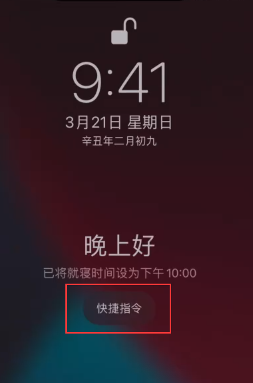 鼓楼苹果手机维修分享在 iPhone 上设置睡眠定时和添加助眠快捷指令 