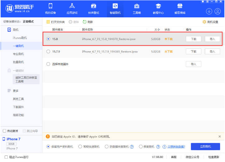 鼓楼苹果手机维修分享iOS 16.7.2/iOS 15.8 正式版升级刷机教程 
