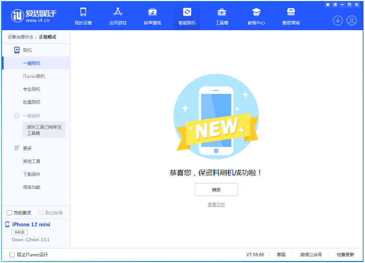 鼓楼苹果手机维修分享iOS 16.5.1正式版升级_iOS 16.5.1正式版一键刷机教程 