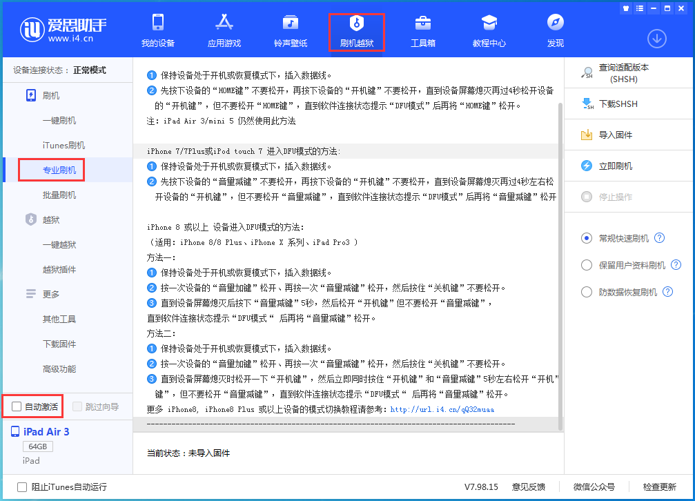 鼓楼苹果手机维修分享iOS 15.5 RC版升级_iOS 15.5 RC版一键刷机教程 